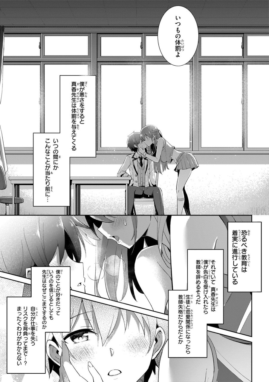 僕のカノジョ先生 第12話 - Page 9