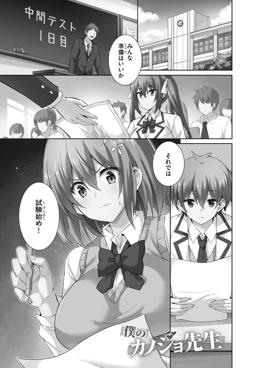 僕のカノジョ先生 第16話 - Page 1
