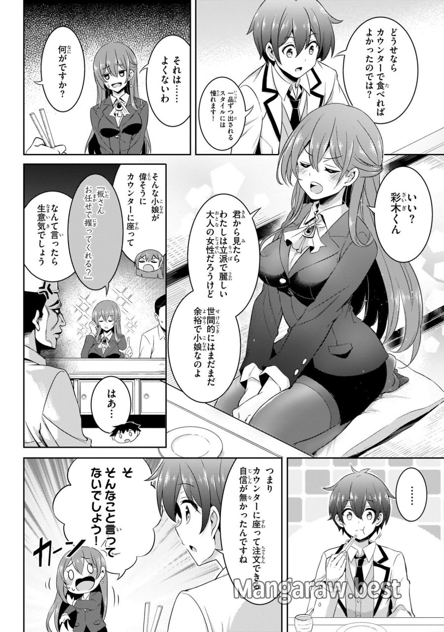 僕のカノジョ先生 第16話 - Page 10