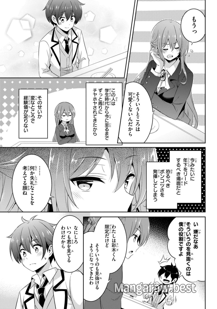 僕のカノジョ先生 第16話 - Page 11