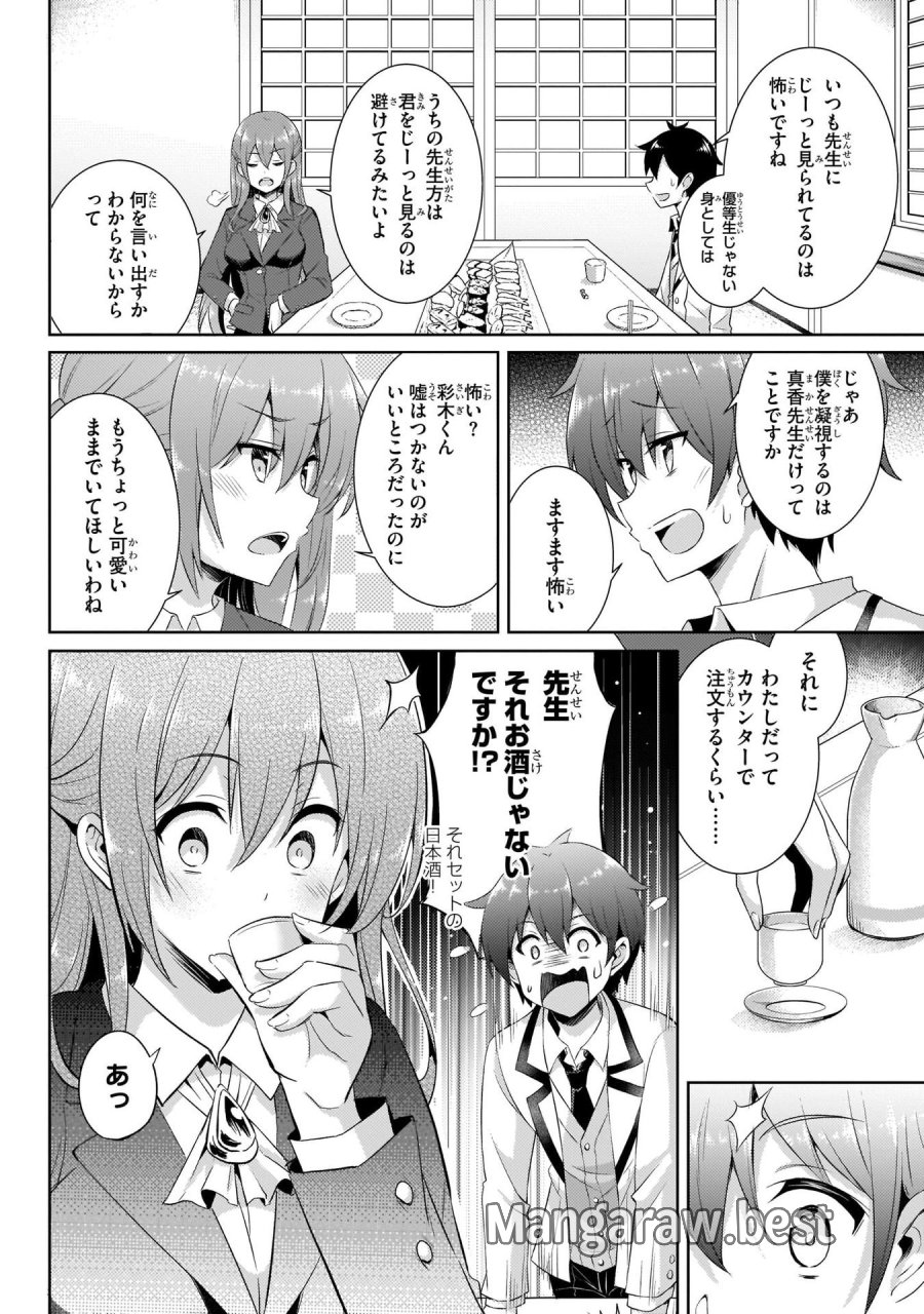 僕のカノジョ先生 第16話 - Page 12