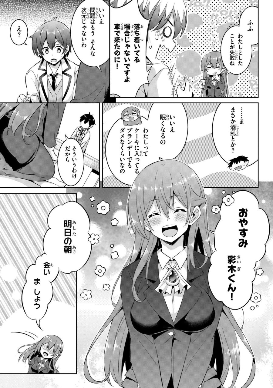 僕のカノジョ先生 第16話 - Page 13