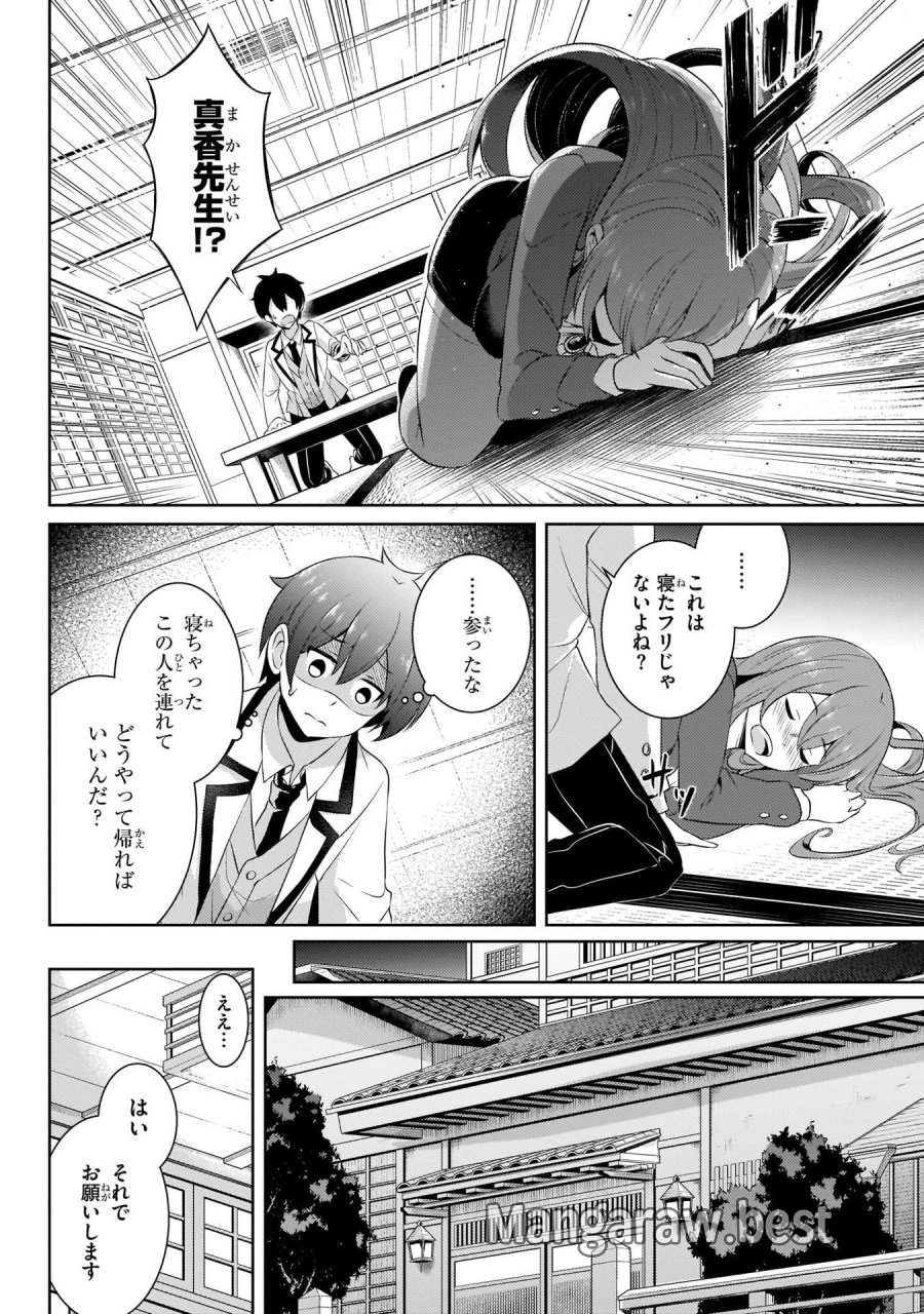 僕のカノジョ先生 第16話 - Page 14