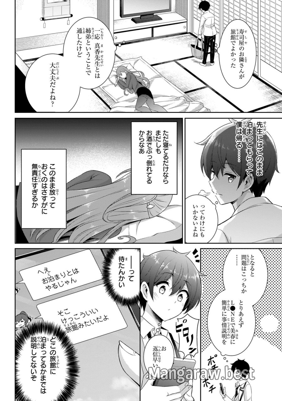 僕のカノジョ先生 第16話 - Page 16