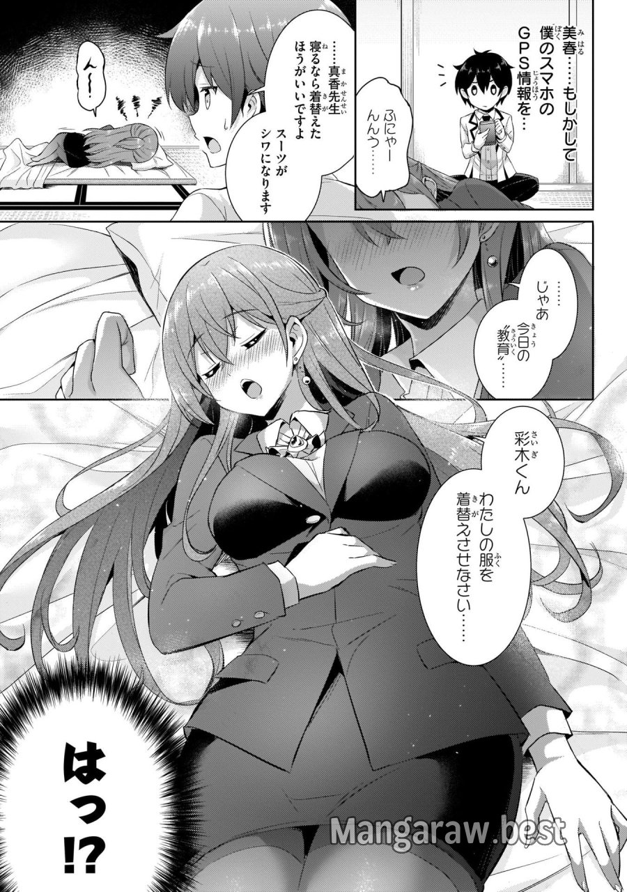 僕のカノジョ先生 第16話 - Page 17