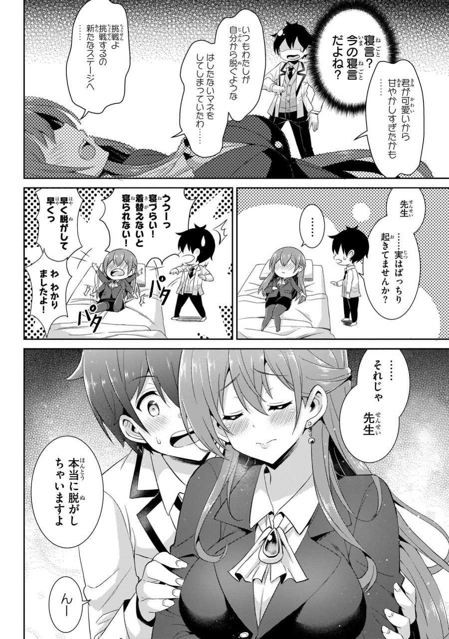 僕のカノジョ先生 第16話 - Page 18