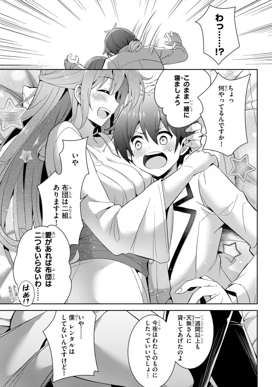 僕のカノジョ先生 第16話 - Page 23