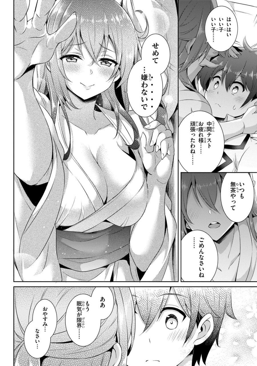 僕のカノジョ先生 第16話 - Page 24
