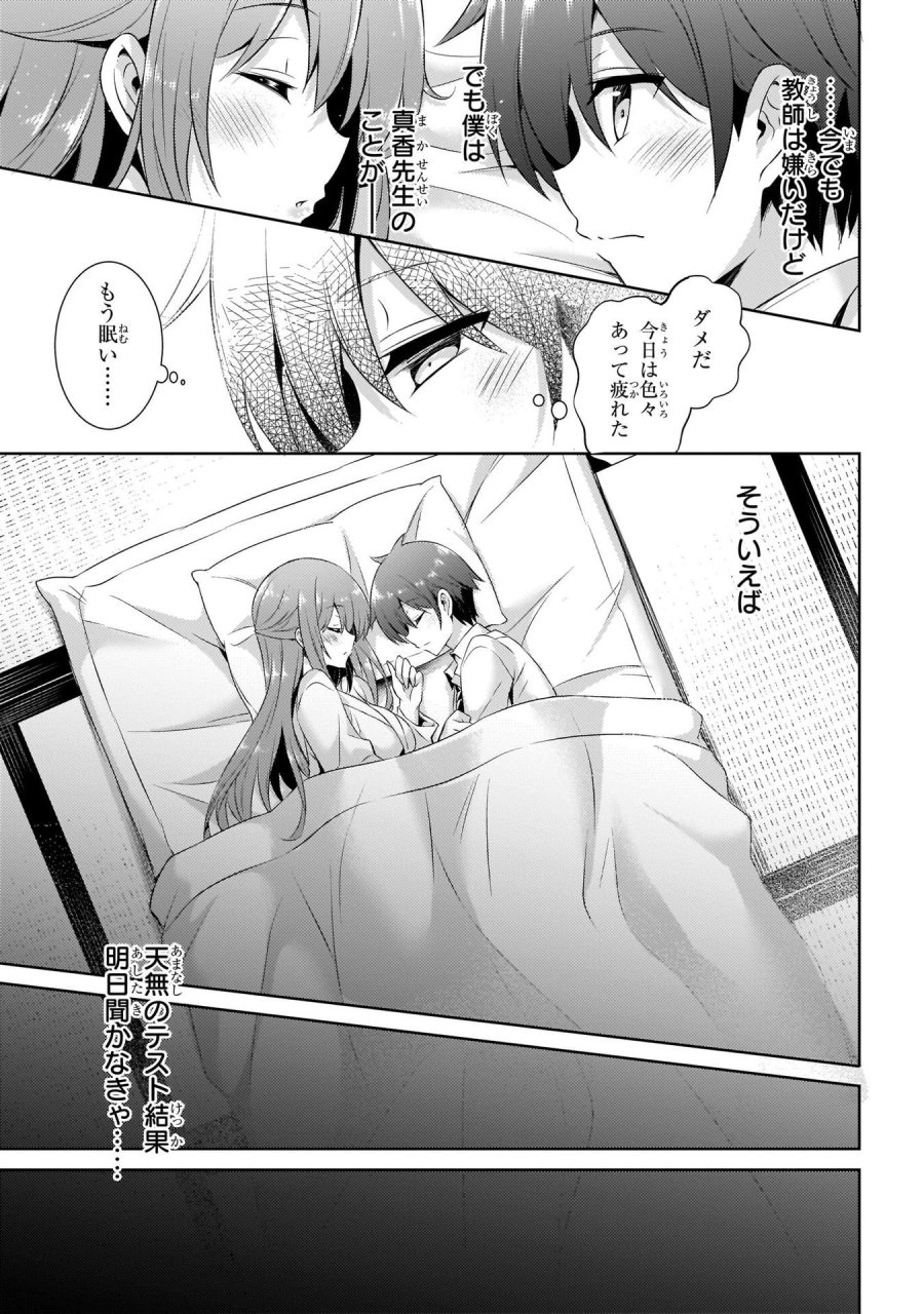 僕のカノジョ先生 第16話 - Page 25
