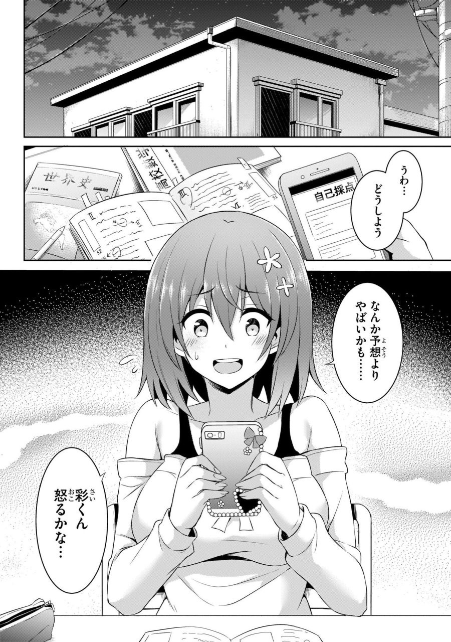 僕のカノジョ先生 第16話 - Page 26
