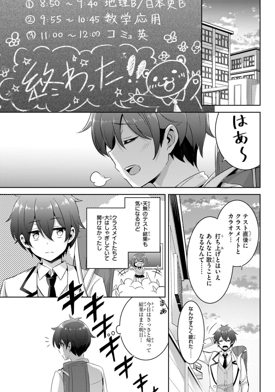 僕のカノジョ先生 第16話 - Page 3