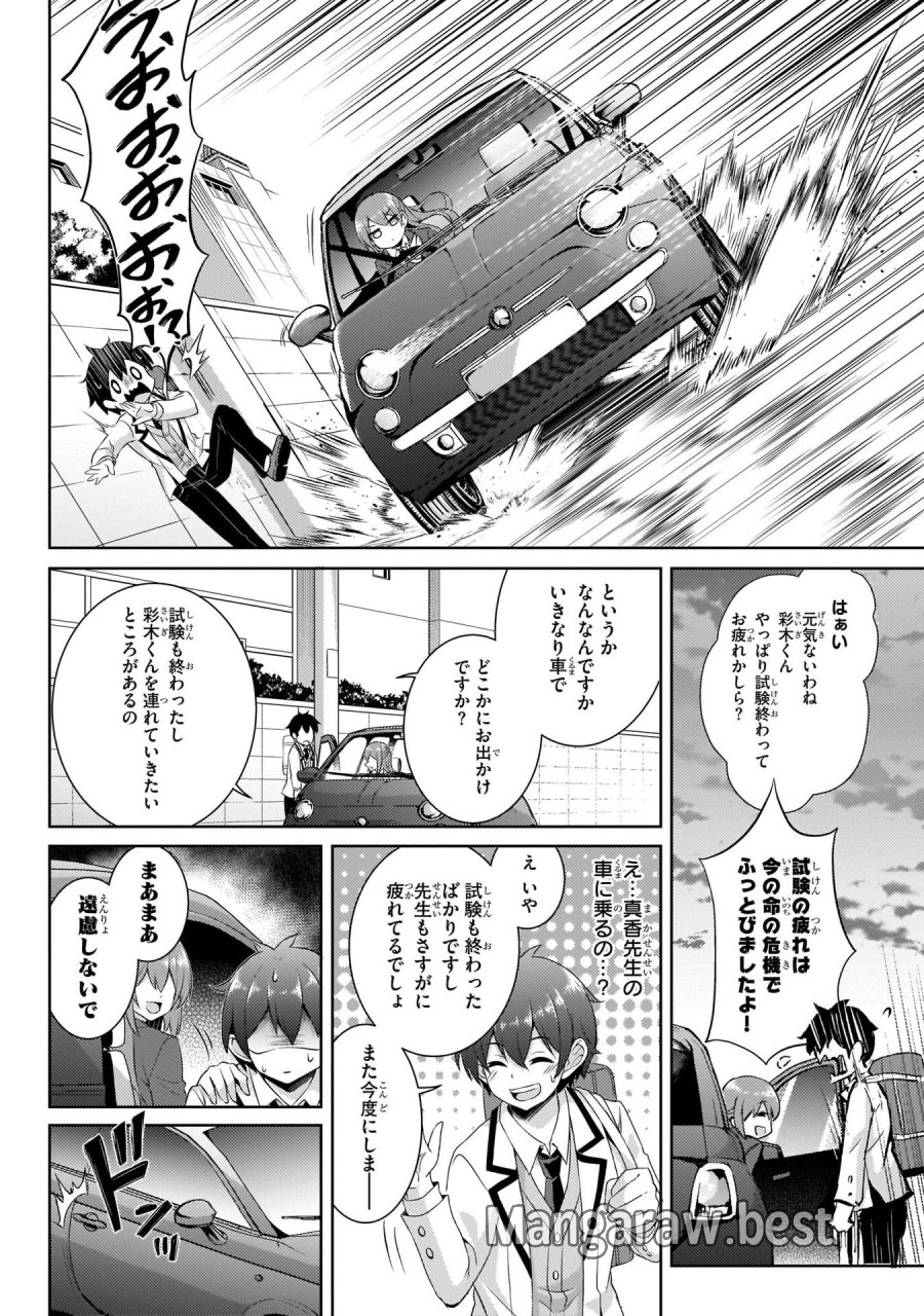 僕のカノジョ先生 第16話 - Page 4