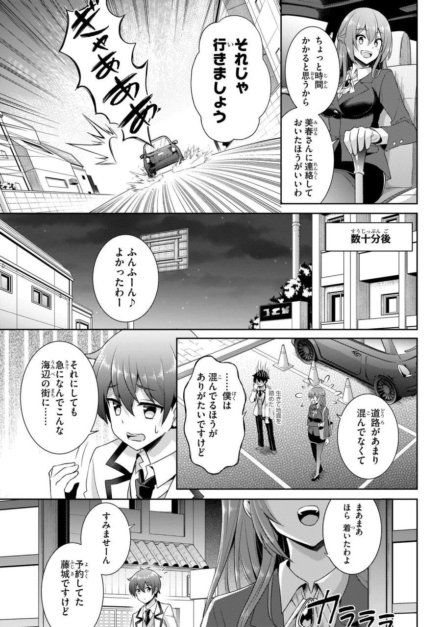 僕のカノジョ先生 第16話 - Page 5