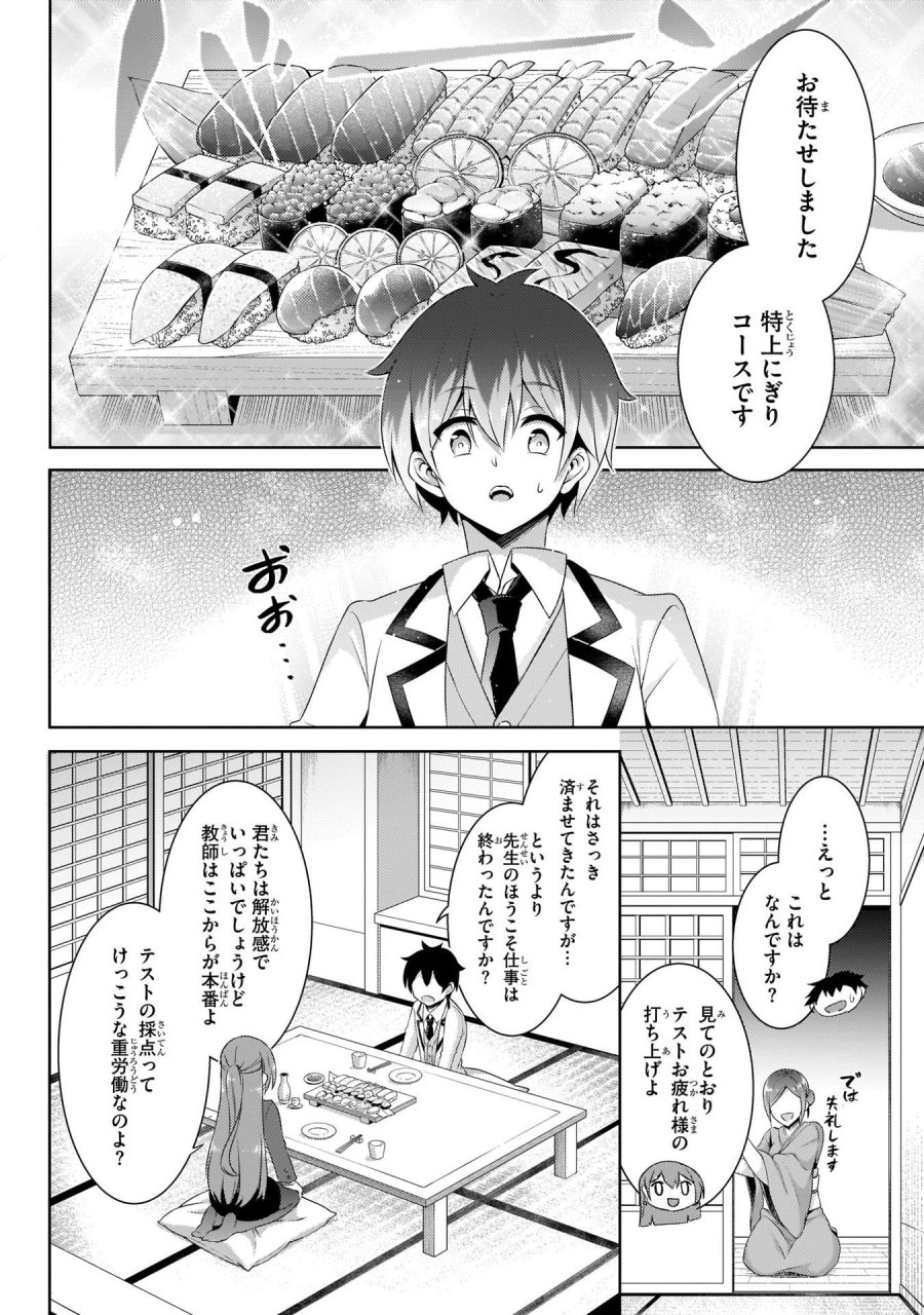 僕のカノジョ先生 第16話 - Page 6