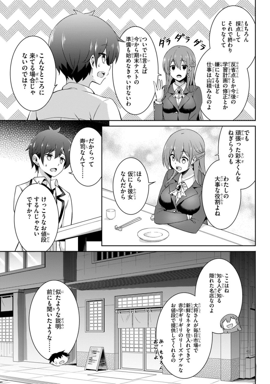 僕のカノジョ先生 第16話 - Page 7