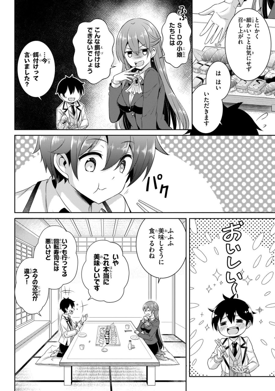 僕のカノジョ先生 第16話 - Page 8