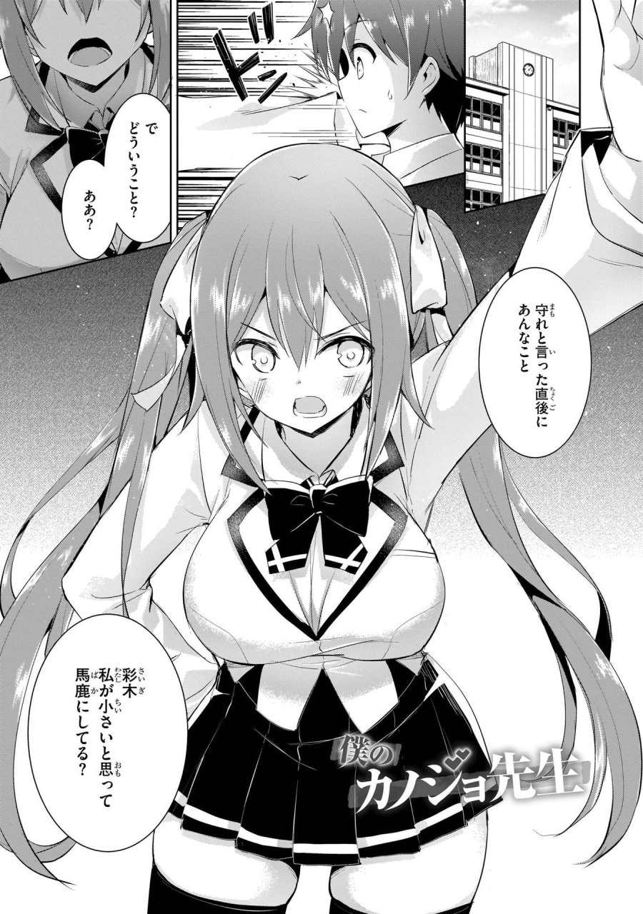 僕のカノジョ先生 第10話 - Page 1