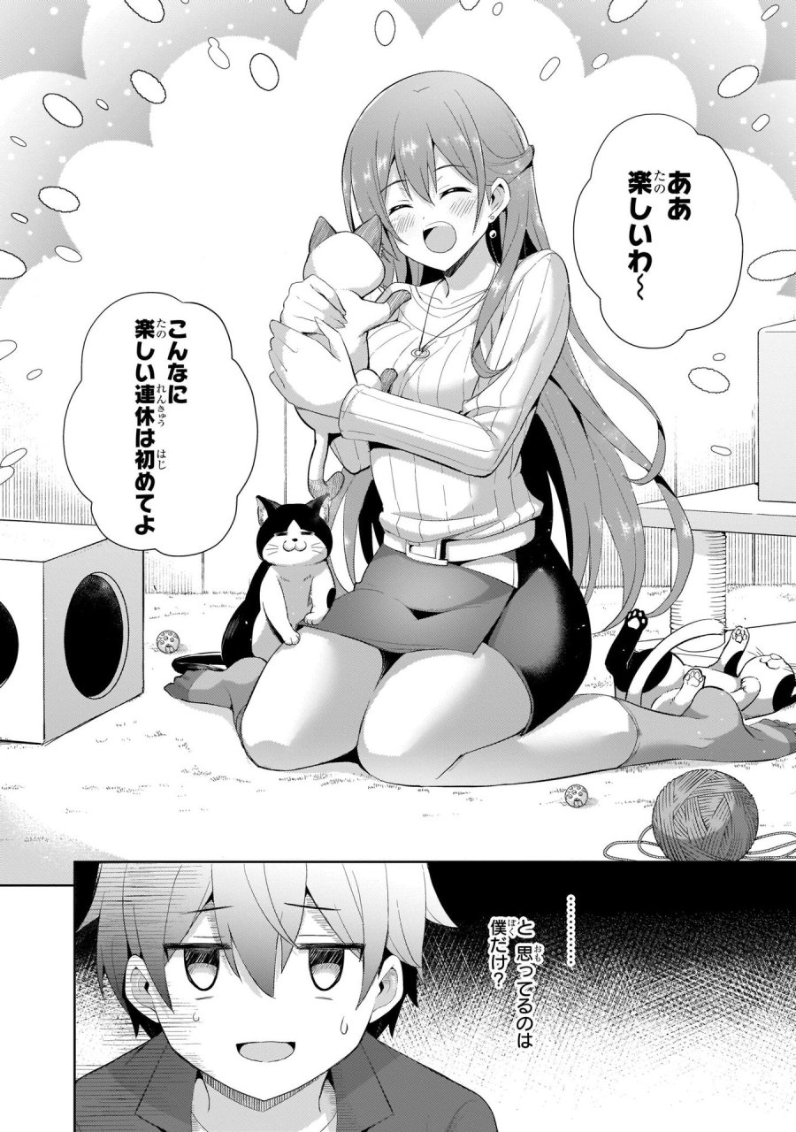 僕のカノジョ先生 第10話 - Page 10