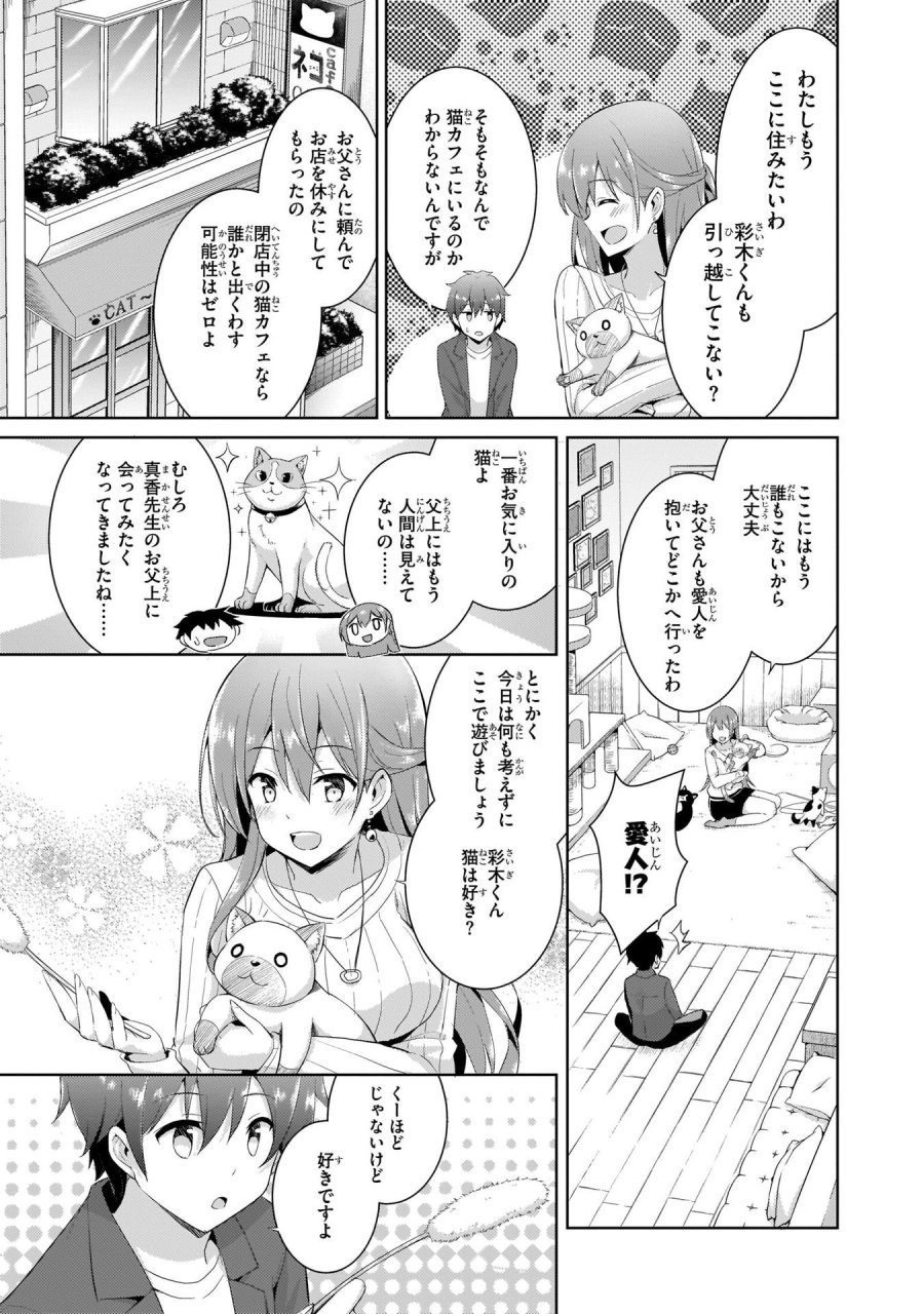 僕のカノジョ先生 第10話 - Page 11