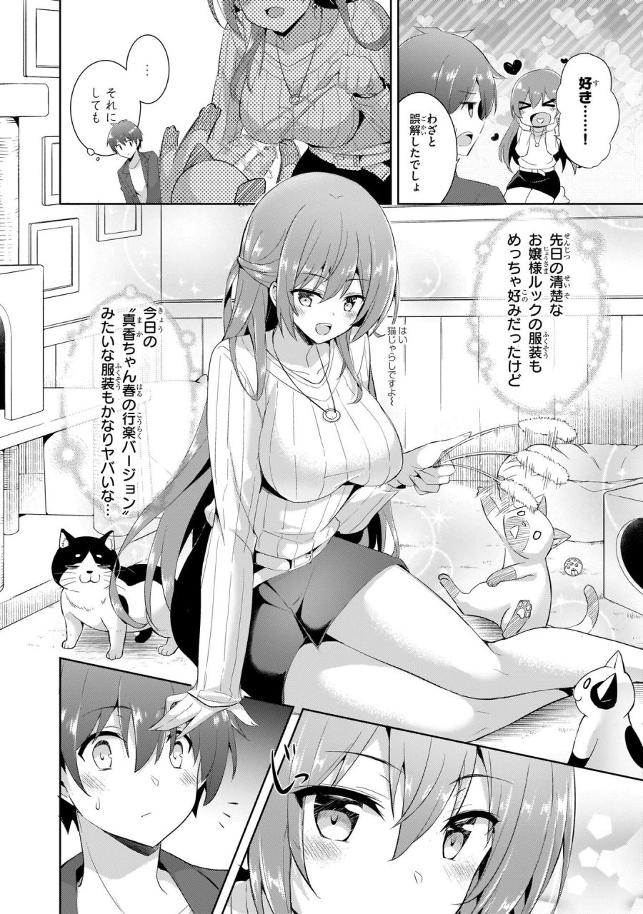 僕のカノジョ先生 第10話 - Page 12