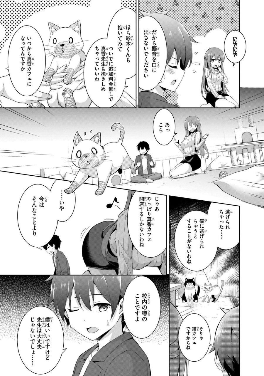 僕のカノジョ先生 第10話 - Page 13