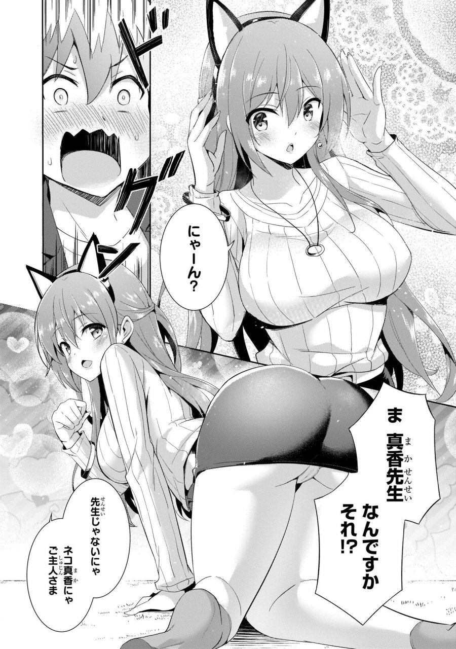 僕のカノジョ先生 第10話 - Page 14