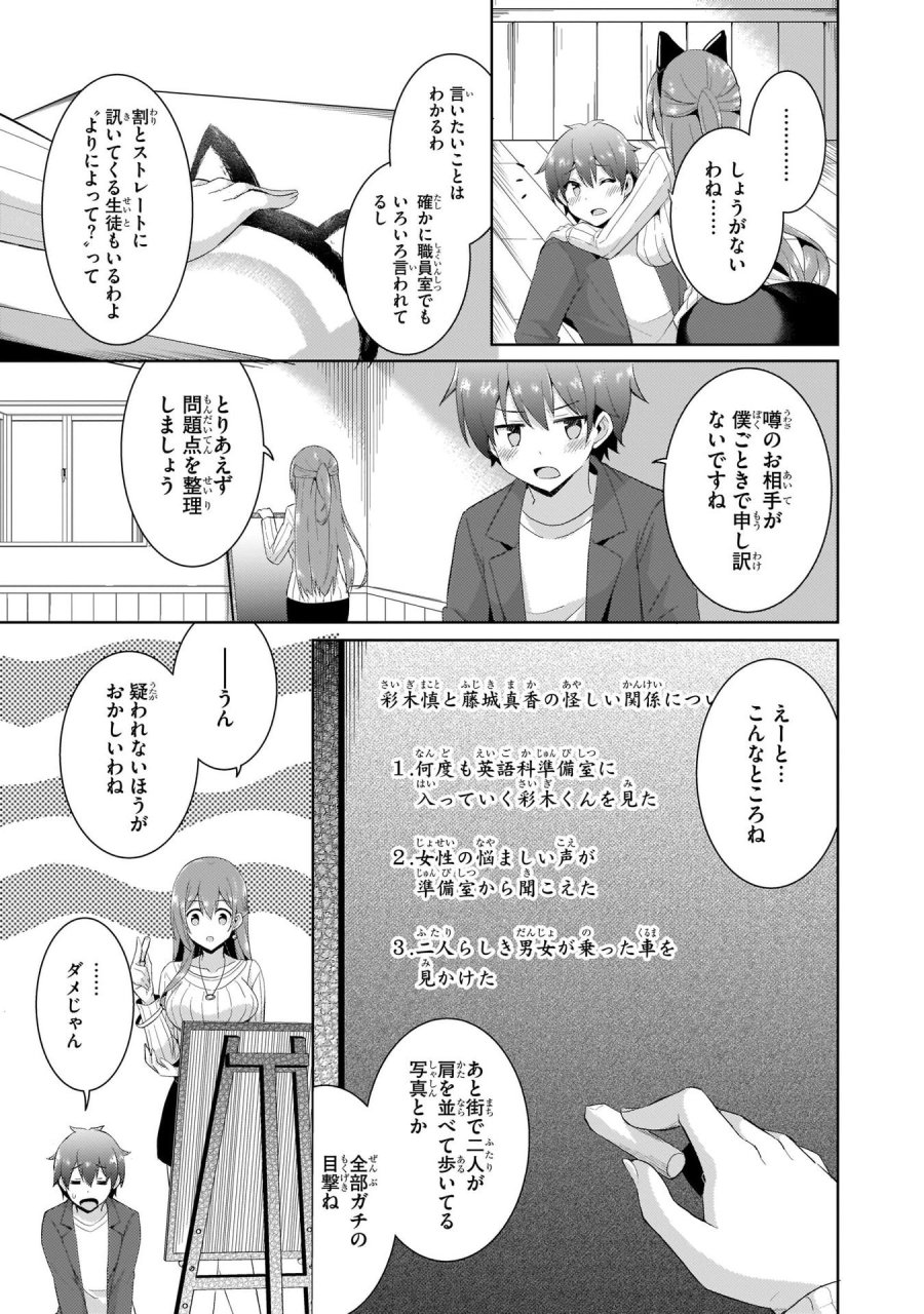 僕のカノジョ先生 第10話 - Page 17