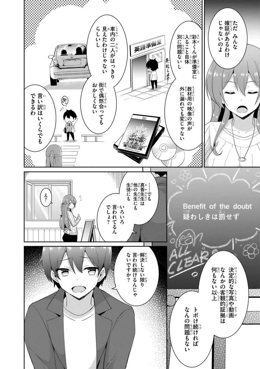 僕のカノジョ先生 第10話 - Page 18