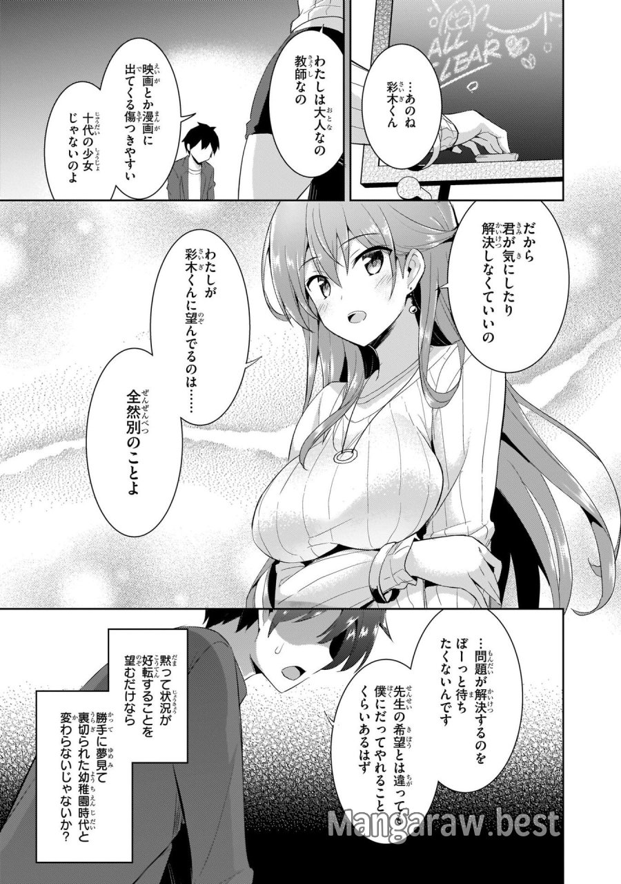 僕のカノジョ先生 第10話 - Page 19