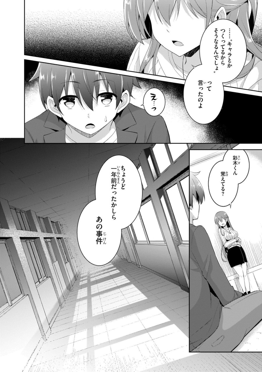 僕のカノジョ先生 第10話 - Page 20