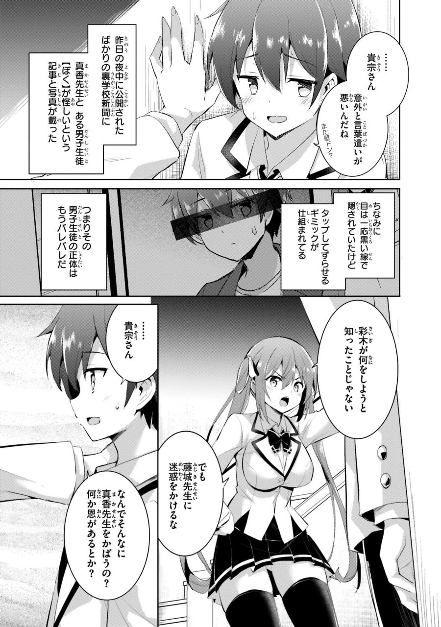 僕のカノジョ先生 第10話 - Page 3
