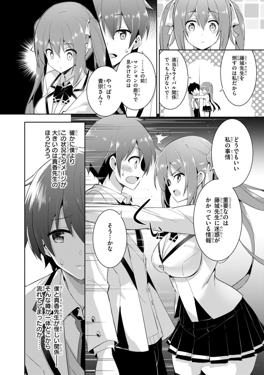 僕のカノジョ先生 第10話 - Page 4
