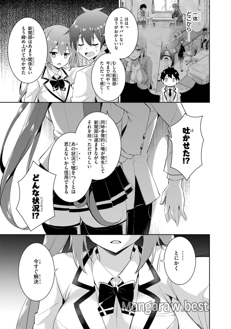 僕のカノジョ先生 第10話 - Page 5
