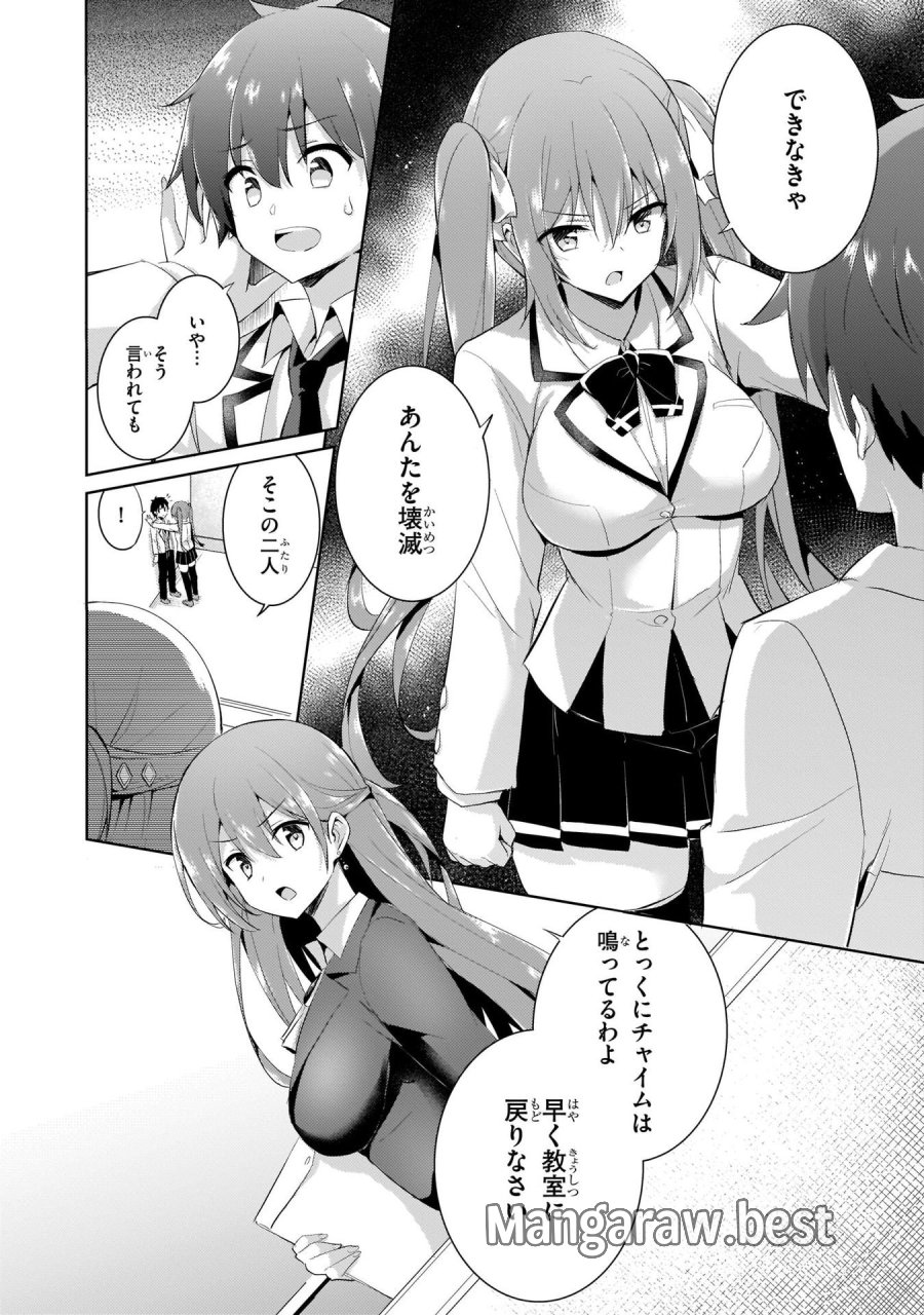 僕のカノジョ先生 第10話 - Page 6