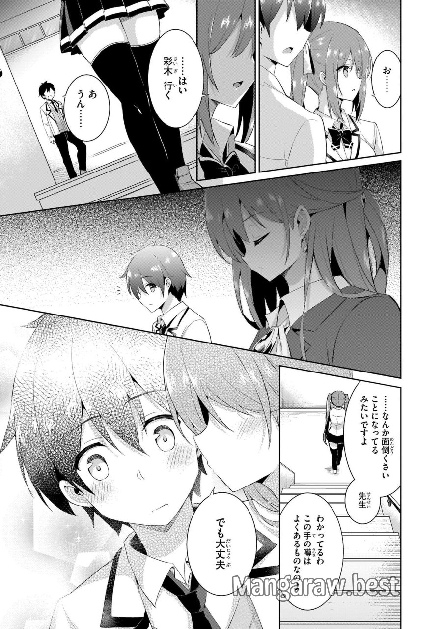 僕のカノジョ先生 第10話 - Page 7