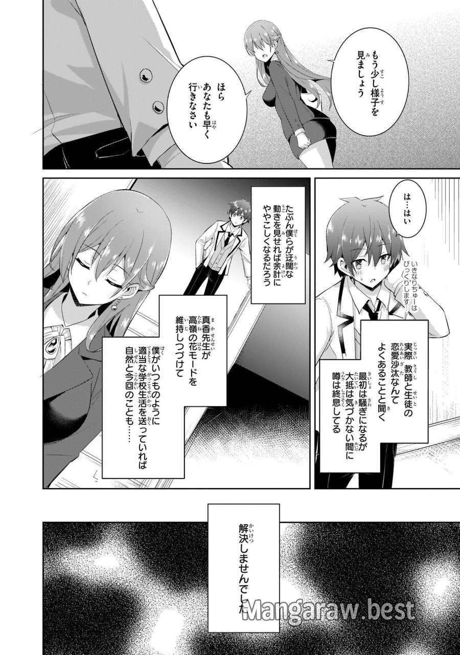 僕のカノジョ先生 第10話 - Page 8