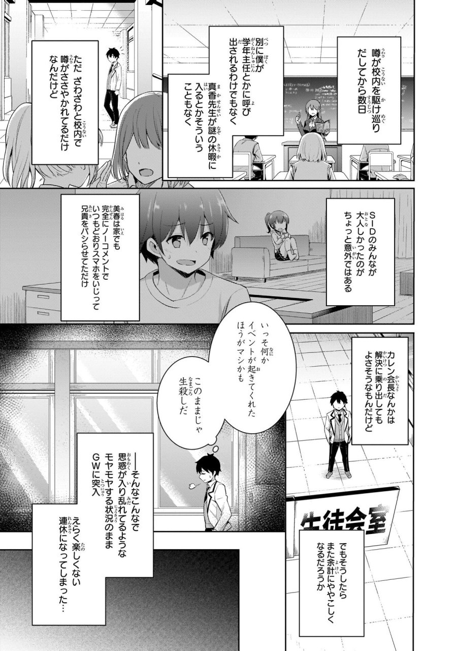 僕のカノジョ先生 第10話 - Page 9