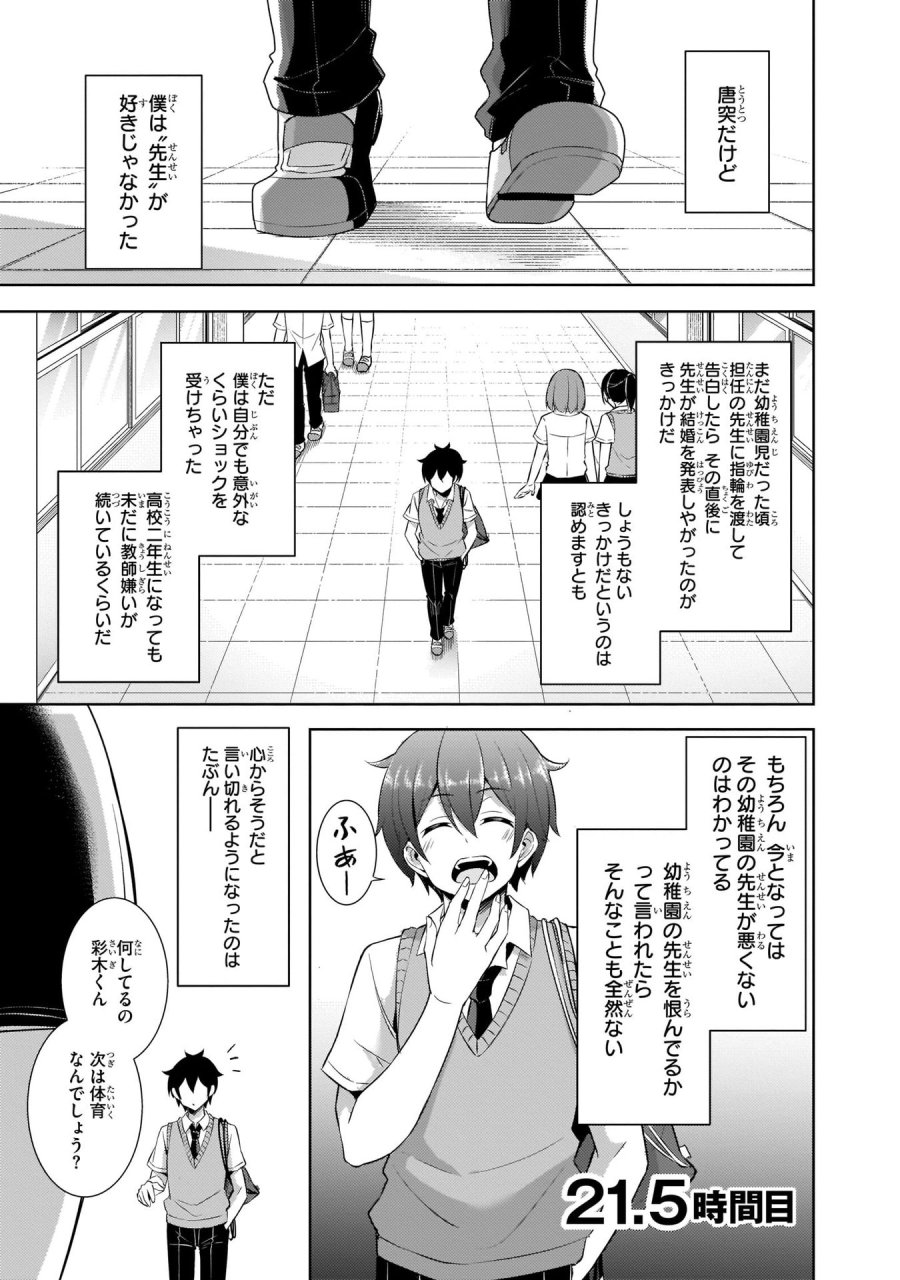 僕のカノジョ先生 第21.5話 - Page 1