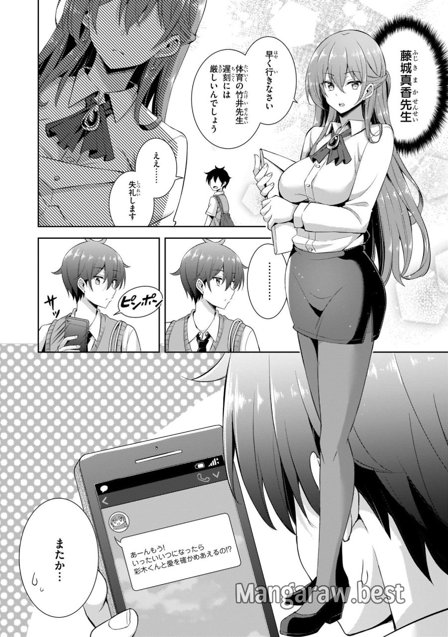 僕のカノジョ先生 第21.5話 - Page 2