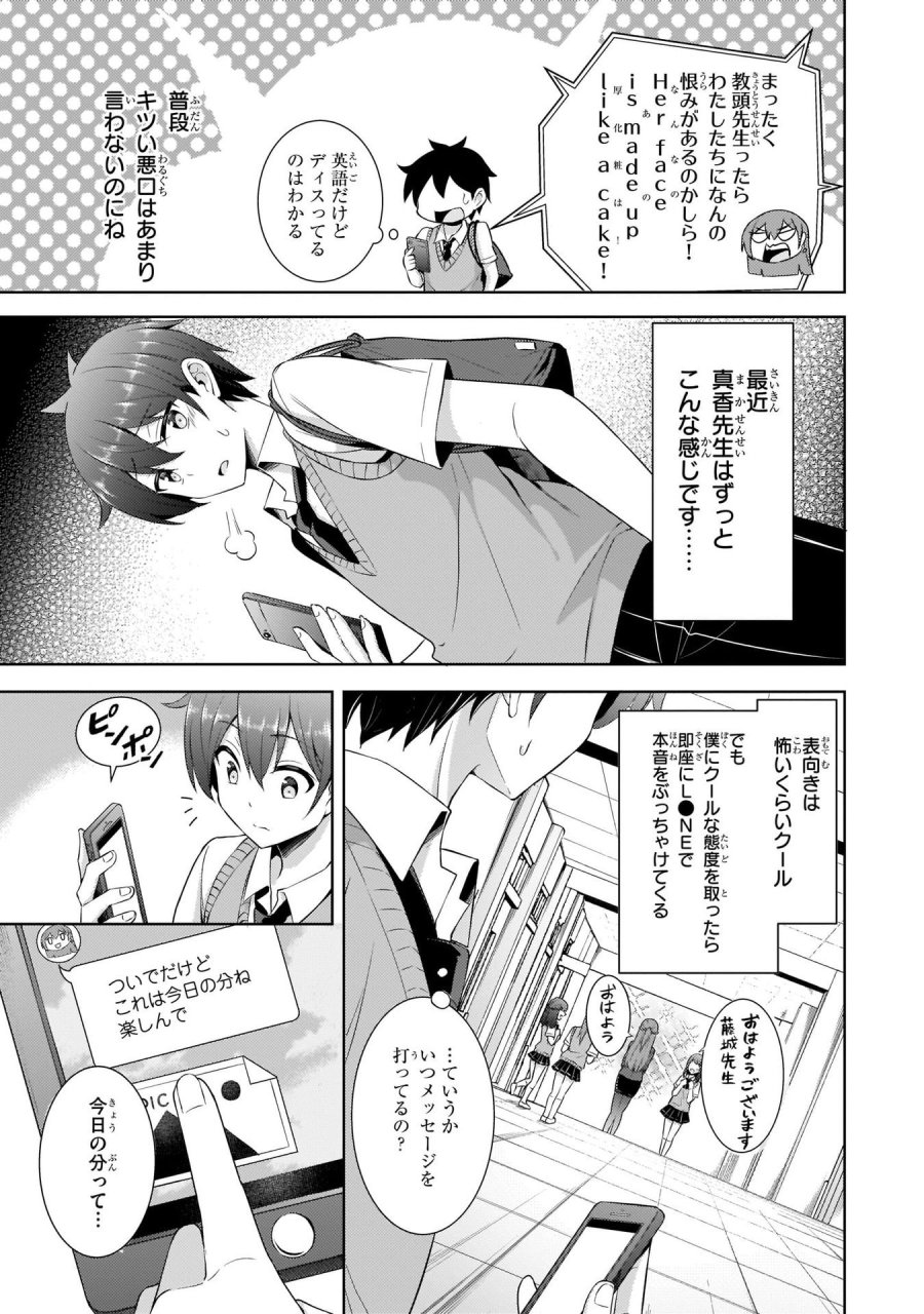 僕のカノジョ先生 第21.5話 - Page 3