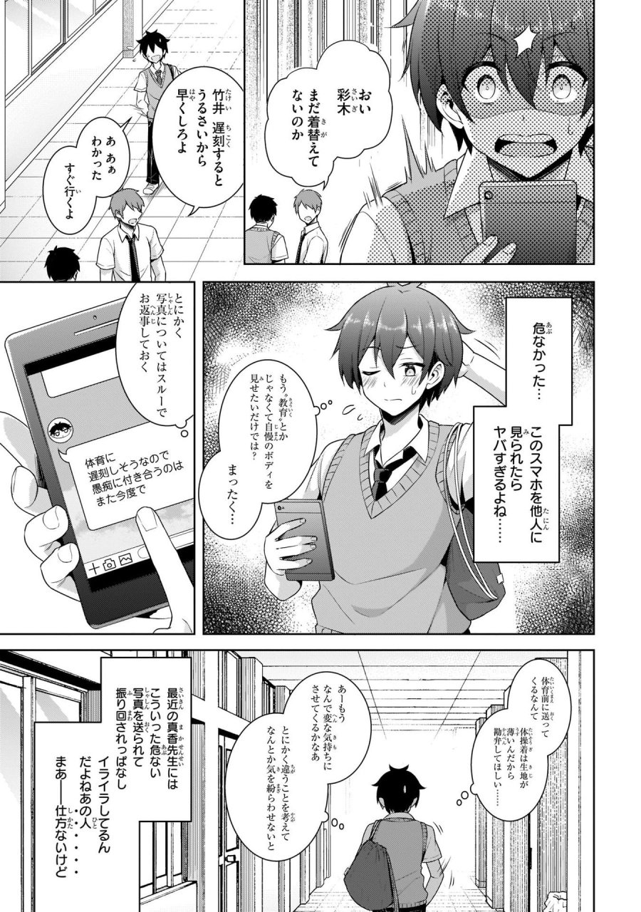 僕のカノジョ先生 第21.5話 - Page 6