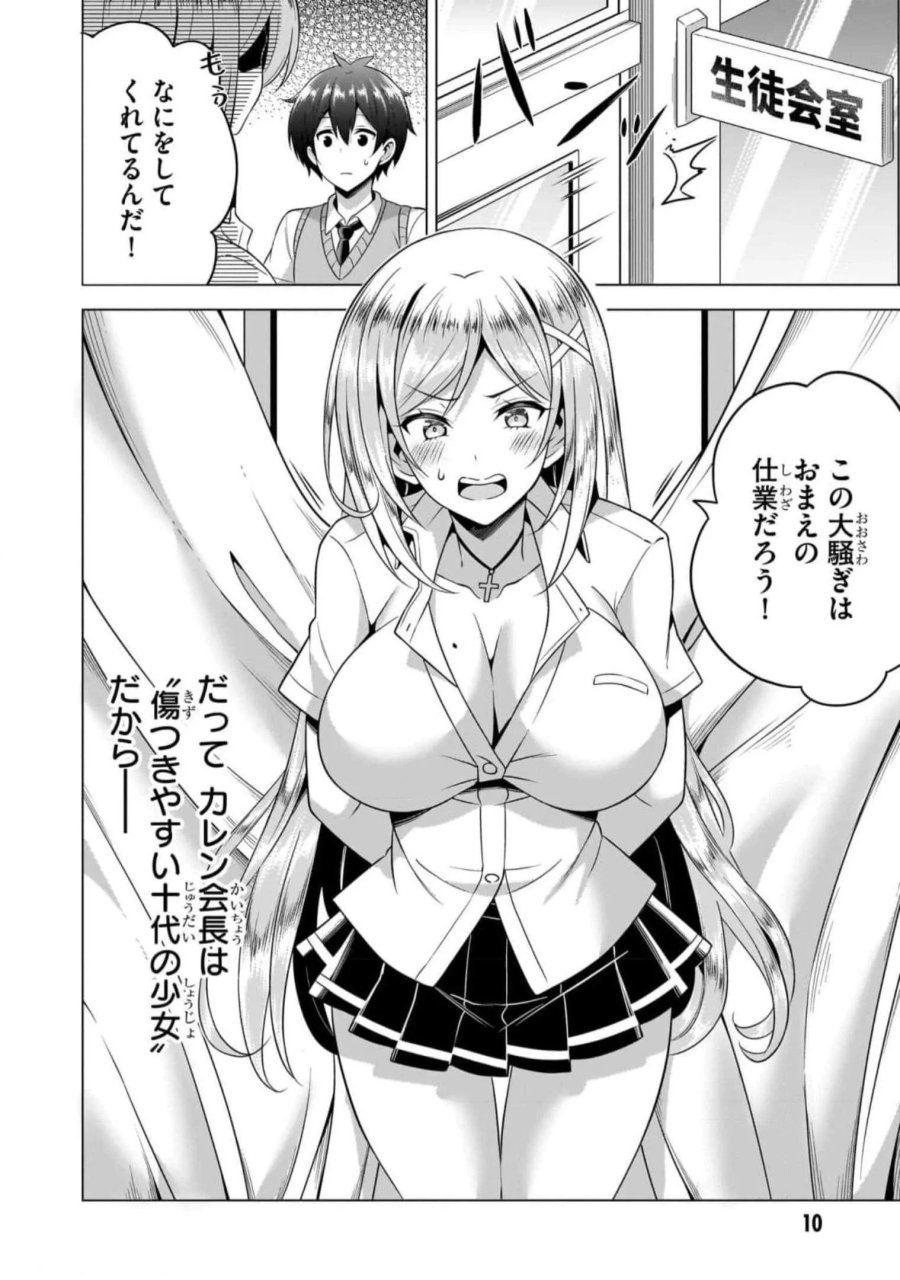 僕のカノジョ先生 第47話 - Page 10