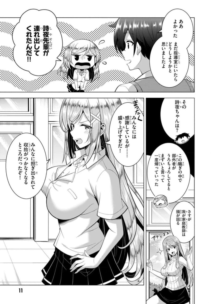 僕のカノジョ先生 第47話 - Page 11