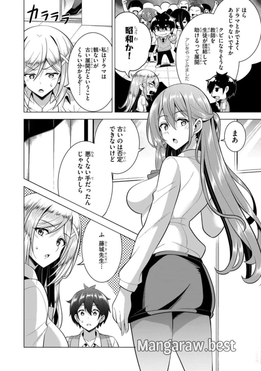 僕のカノジョ先生 第47話 - Page 12