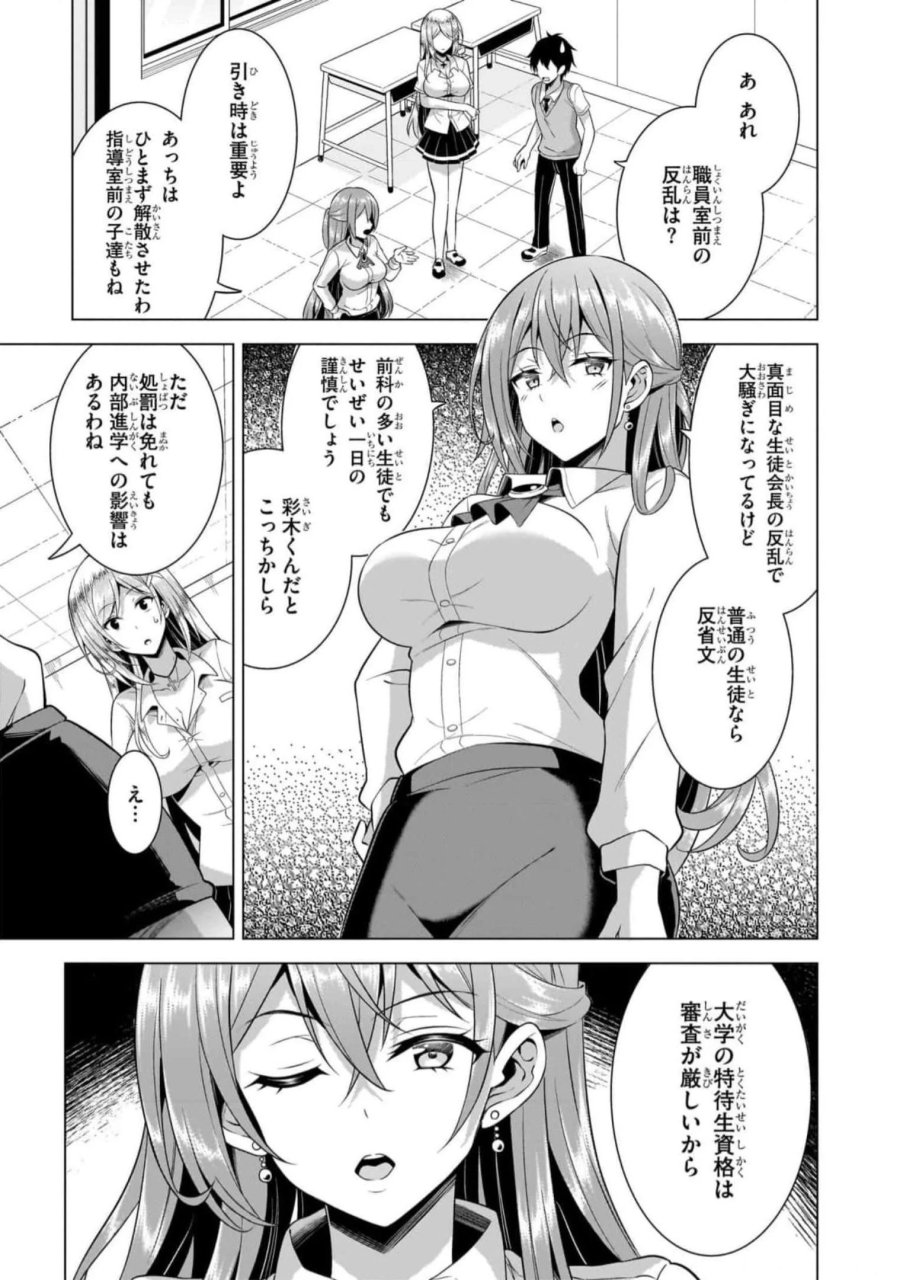 僕のカノジョ先生 第47話 - Page 13