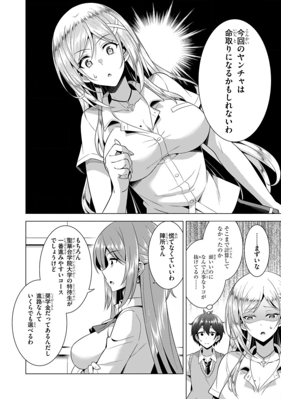 僕のカノジョ先生 第47話 - Page 14