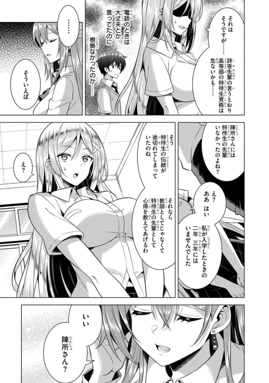僕のカノジョ先生 第47話 - Page 15