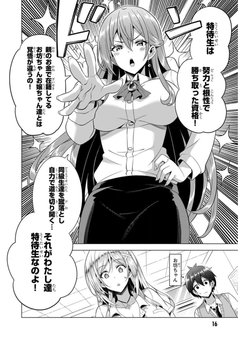 僕のカノジョ先生 第47話 - Page 16