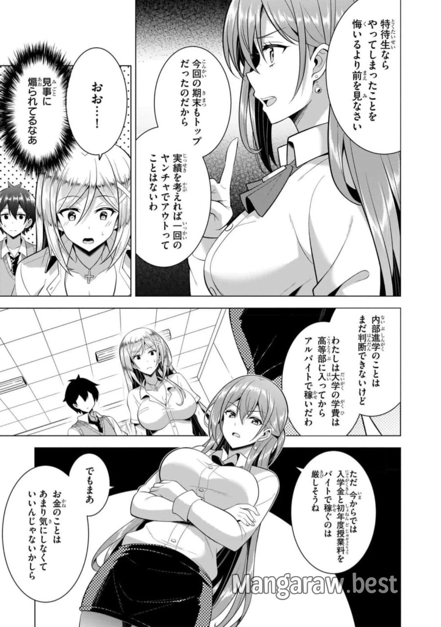 僕のカノジョ先生 第47話 - Page 17