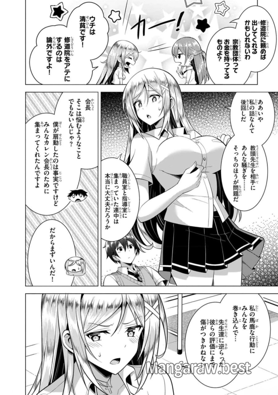 僕のカノジョ先生 第47話 - Page 18